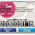 「選挙行こうよ！」ソーシャルキャンペーンサイト