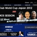 VAMOS VIEWING「VAMOS SESSION」