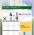 算数ランドの冒険の利用画面