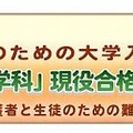駿台、中学生向け講演会「東大・医学部の入試展望」