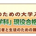 駿台、中学生向け講演会「東大・医学部の入試展望」