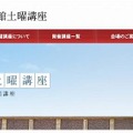 立命館大学・土曜公開講座（webサイト）