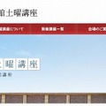 立命館大学・土曜公開講座（webサイト）