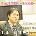 片山敏郎氏