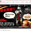 キリン メッツ コーラ