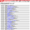 FREESPOT追加情報