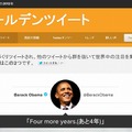 「ゴールデンツイート」ページ