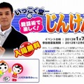 いっこく堂の腹話術で学ぶ「じんけんって なぁに？」