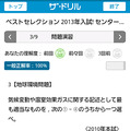 ベストセレクション2013年入試！センター試験 現代社会重要問題集
