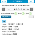 大学入試 世界一覚えやすい 英単語 1000