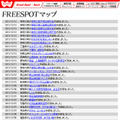 FREESPOT追加情報