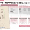 中高一貫校入学への備え