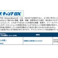 サイエンスキャンプDX・日程