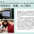 研究発表会 札幌