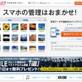 「Yahoo！スマホマネージャー」紹介サイト