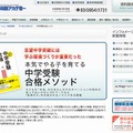 早稲田アカデミーのウェブサイト