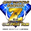 イルミネーションアイランドお台場2012 ONE PIECE FILM Z