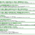 Amebaが定めた記事ガイドライン