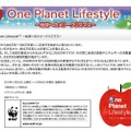 One Planet Lifestyle〜地球へのメリークリスマス〜