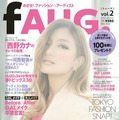 アーティストがモデルの女性誌「fauG.」第2弾はローラと西野カナ登場