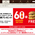 マクドナルド 公式サイト