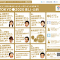 「TOKYO2020 | 楽しい公約」サイト