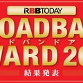 ブロードバンドアワード2012発表!!……ビデオオンデマンドはひかりTVが最優秀