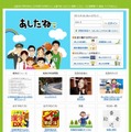 学習ウェブサイト「あしたね」