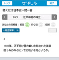 聴くだけ日本史　一問一答
