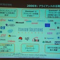 2006年の活動報告で市場拡大やプロセッサの性能アップを紹介