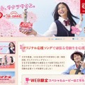 ネスレ日本の受験生応援キャンペーン2013特設サイト