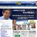 下村博文衆議院議員のホームページ