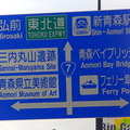 青森市内の道路案内には新型車両E5系のピクトグラムが