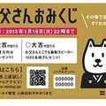 ソフトバンク、正月限定「おめで父さん！赤飯」