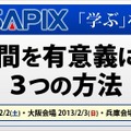 Y-SAPIX・6年間を有意義にする3つの方法