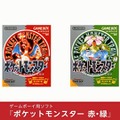 『ポケットモンスター 赤・緑』は1996年発売