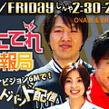 　テレビ東京は6日、毎週金曜日26時30分から26時45分まで放送予定の「Re：あにてれ情報局」を、番組終了直後からブロードバンドでストリーミング配信を行うことを発表した。