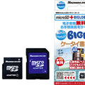 　ハギワラシスコムは6日、電子書籍を無料ダウンロードできる特典付きmicroSDメモリーカード「HNT-BGB512R」を発表した。発売は4月13日。価格はオープンで、予想実売価格は3,000円前後。