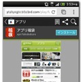 Google Playを偽装したサイトを使って不正アプリに誘導