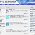 国立感染症研究所のホームページ