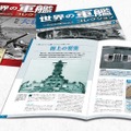 『世界の軍艦コレクション』