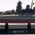 『世界の軍艦コレクション』創刊号、戦艦大和