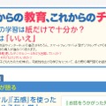 専門家が考える「紙×デジタル」で広がる学びの可能性……進研ゼミ「チャレンジウェブ」