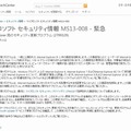 「マイクロソフト セキュリティ情報 MS13-008」ページ