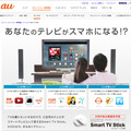 「Smart TV Stick」サービスサイト