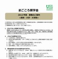 まごころ奨学金の募集要項（一部抜粋）