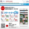 「楽天Edyスマートクーポン」PCサイト