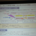 4G LTE2回目の障害