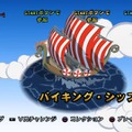 SCE、謎の新作の正体が判明！PS3/PS Vita『バイキングぽいぽい!!』2月7日配信