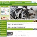 多摩動物公園ホームページ
